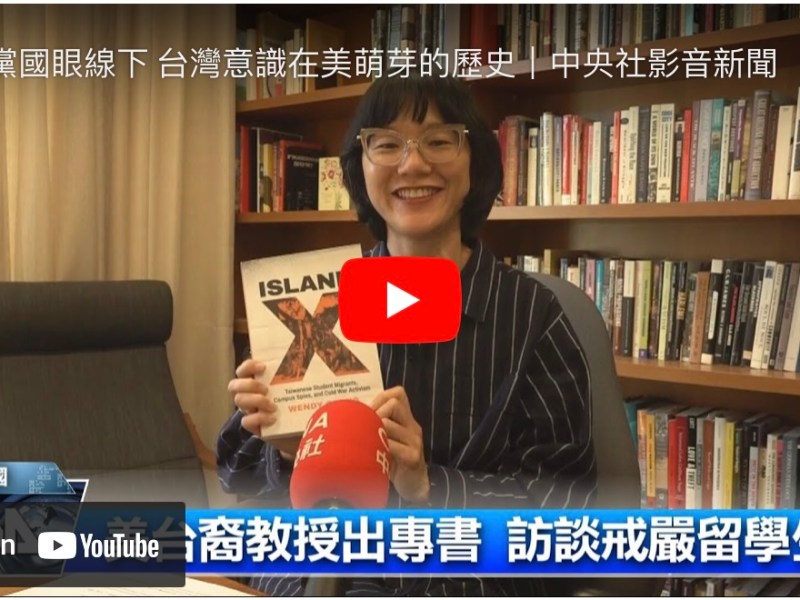 Interview: 黨國特務眼線下 那一段台灣意識在美國萌芽的歷史 [Campus Spies and the History of the Formation of Taiwanese Consciousness in the&nbsp;US]